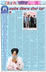 Tabsara (Punjab de Masle/Issues of Punjab)