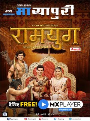 Mayapuri Digital Edition 59