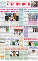 Bharat Desh Hamara (Haryana)