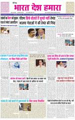 BHARAT DESH HAMARA (PUNJAB)