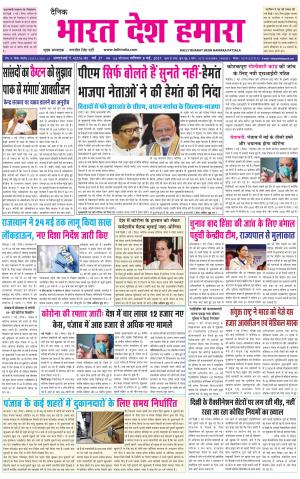 bharatdeshhamara punjab 8-05-2021