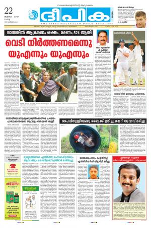 Deepika 22 July 2014