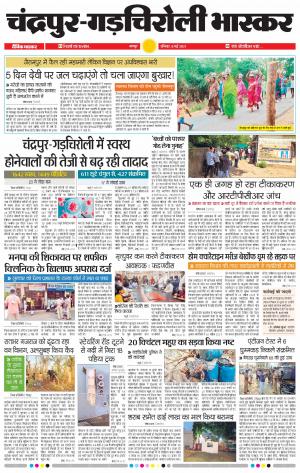 चंद्रपुर