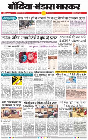 गोंदिया