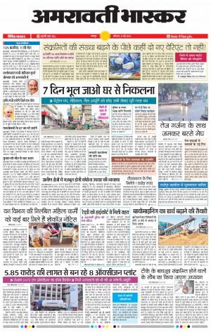 अमरावती