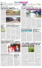 Thiruvarur-Trichy Supplement