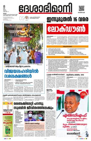 Alappuzha, 8th May 2021