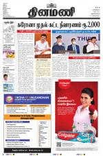 Dinamani - Kanyakumari