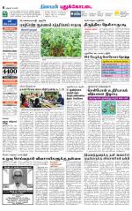 Pudukkottai-Trichy Supplement