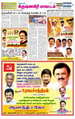 Krishnagiri-Salem Supplement