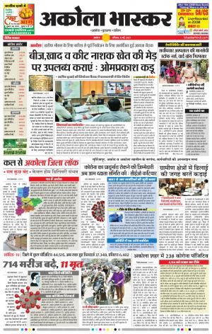 अकोला भास्कर