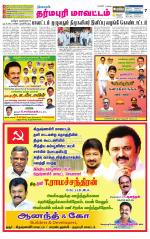 Dharmapuri-Salem Supplement
