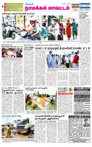 Namakkal-Salem Supplement