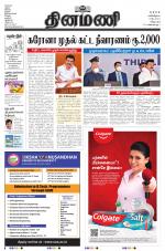 Dinamani - Tiruvannamalai