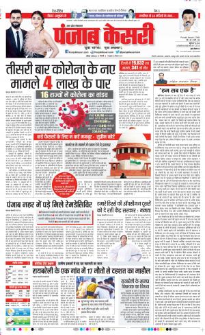 08-05-2021 Punjab Kesari Meerut 