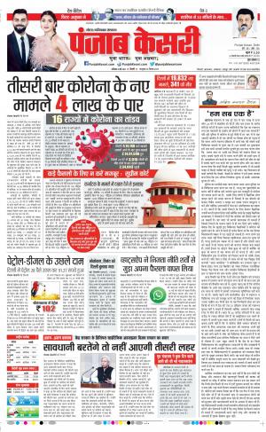 08-05-2021 Punjab Kesari Ghaziabad