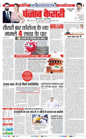 08-05-2021 Punjab Kesari Gurugram 