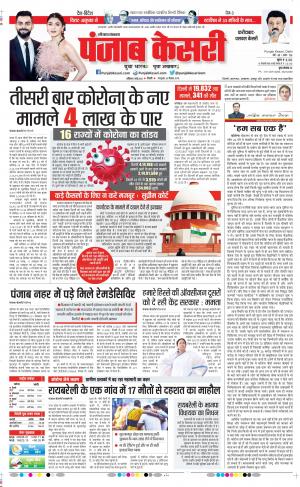 08-05-2021 Punjab Kesari Faridabad