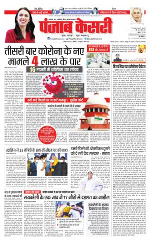08-05-2021 Punjab Kesari Bihar and Jharkhand