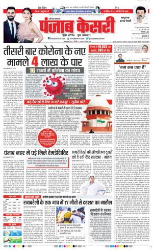 08-05-2021 Punjab Kesari Bahadurgarh 