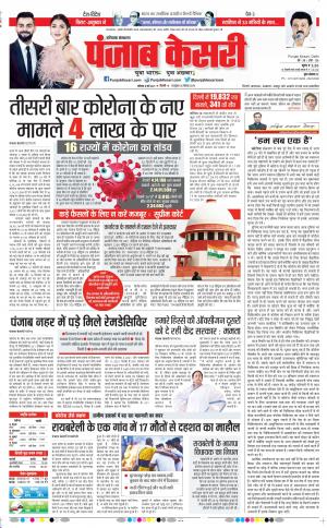 08-05-2021 Punjab Kesari Hariyana Main