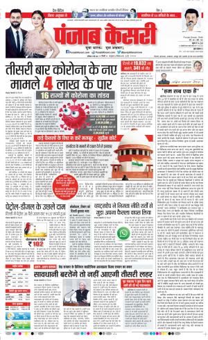 08-05-2021 Punjab Kesari DELHI MAIN 