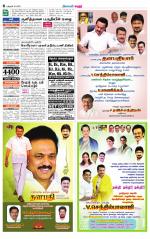Karur-Trichy Supplement