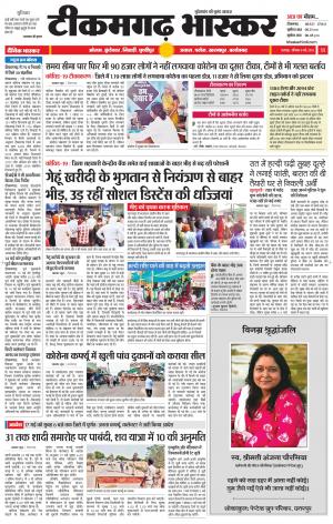 टीकमगढ़ भास्कर