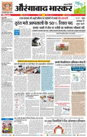 औरंगाबाद भास्कर