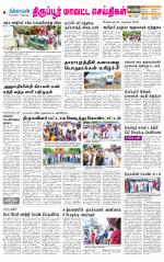 Tirupur-Coimbatore Supplement