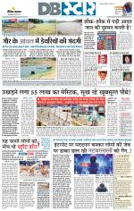 जबलपुर डीबी स्टार 