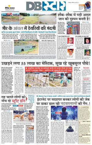 जबलपुर डीबी स्टार