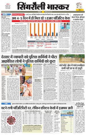 सिंगरौली भास्कर