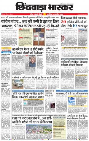 छिंदवाड़ा