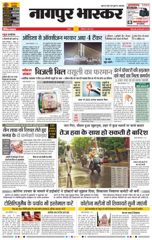नागपुर भास्कर