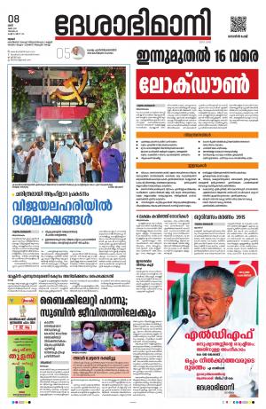 Thrissur, 8th May 2021