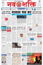 Navshakti Epaper