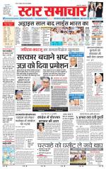 Star Samachar Sidhi