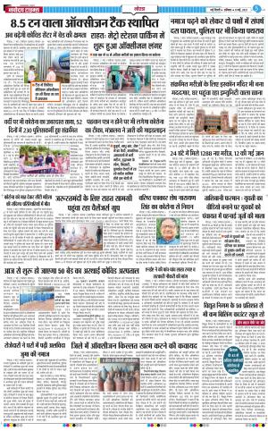 The Navodaya Times Noida