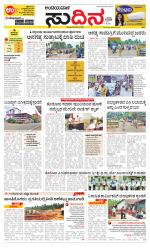 Sudina(Belthangadi - Bantwal)