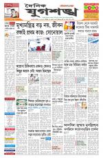 Jugasankha - GUWAHATI EDITION