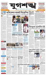 Jugasankha - KOLKATA EDITION