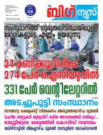 Kalakaumudi Big news- Alappuzha