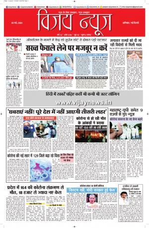 08052021 ePaper Vijay News