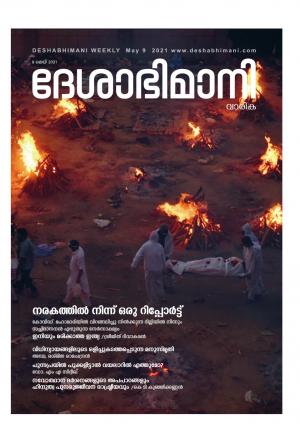 kozhikode,  9 May 2021