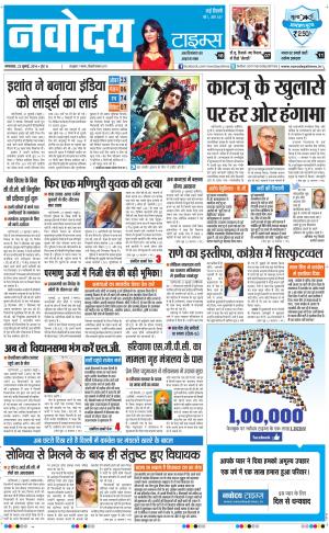 The Navodaya Times Main