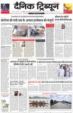 Dainik Tribune (Chandigarh)