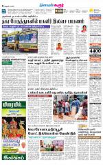 Karur-Trichy Supplement