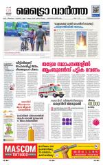 Metrovaartha - Thiruvananthapuram