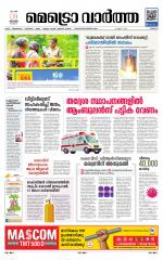 Metrovaartha - Thrissur